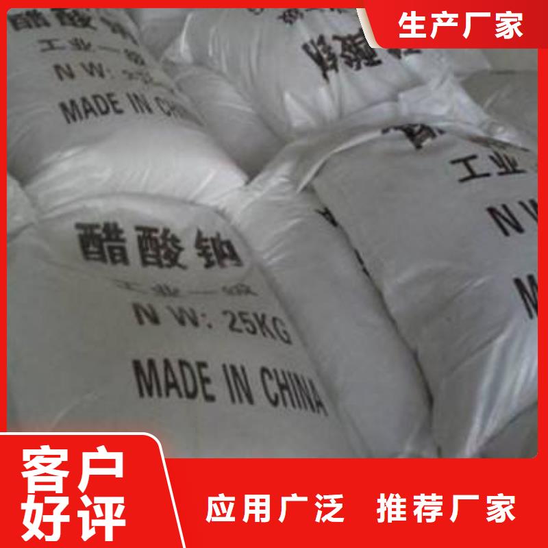 ?【醋酸鈉氧化鎂常年出售】選擇大廠家省事省心