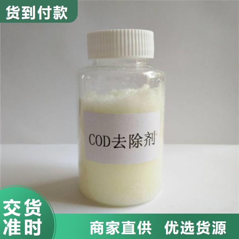 【COD去除劑聚丙烯酰胺正規(guī)廠家】源頭廠商