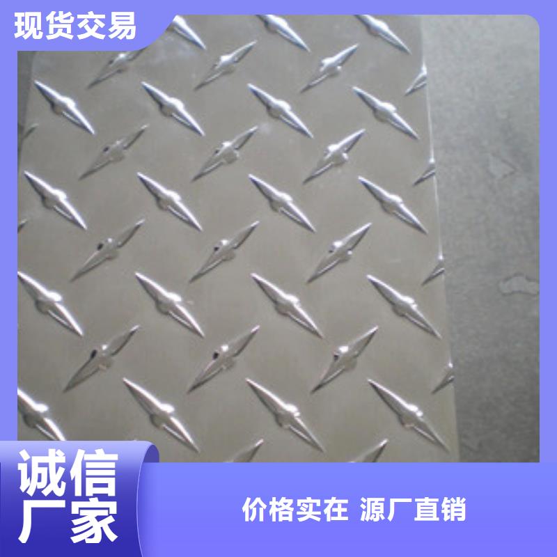 4.0*1250mm花紋板批發(fā)價格現(xiàn)貨廠家質(zhì)量安心