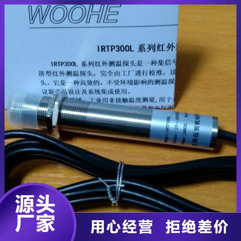 紅外溫度傳感器-金屬轉子流量計敢與同行比服務同城品牌