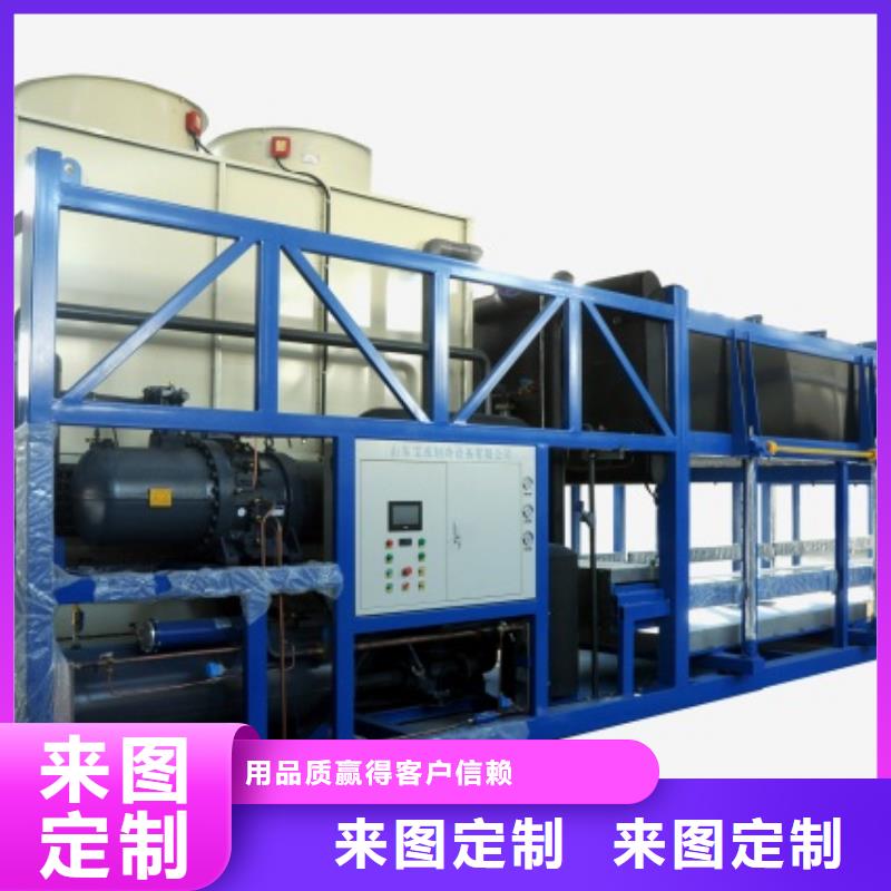 制冰機(jī)直冷式塊冰機(jī)真誠合作當(dāng)?shù)亟?jīng)銷商