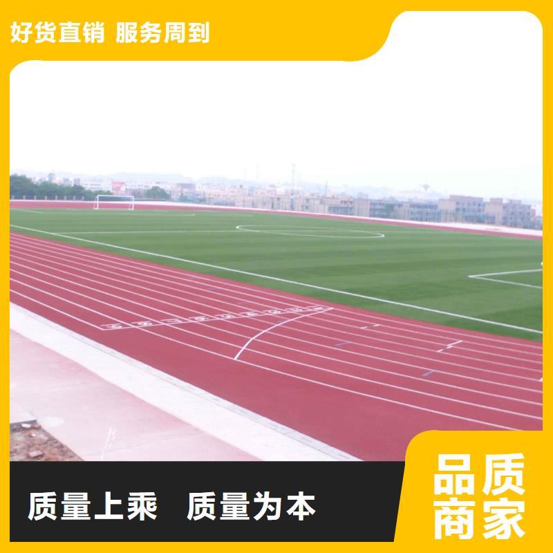 塑胶跑道免费拿样品质优选当地生产厂家