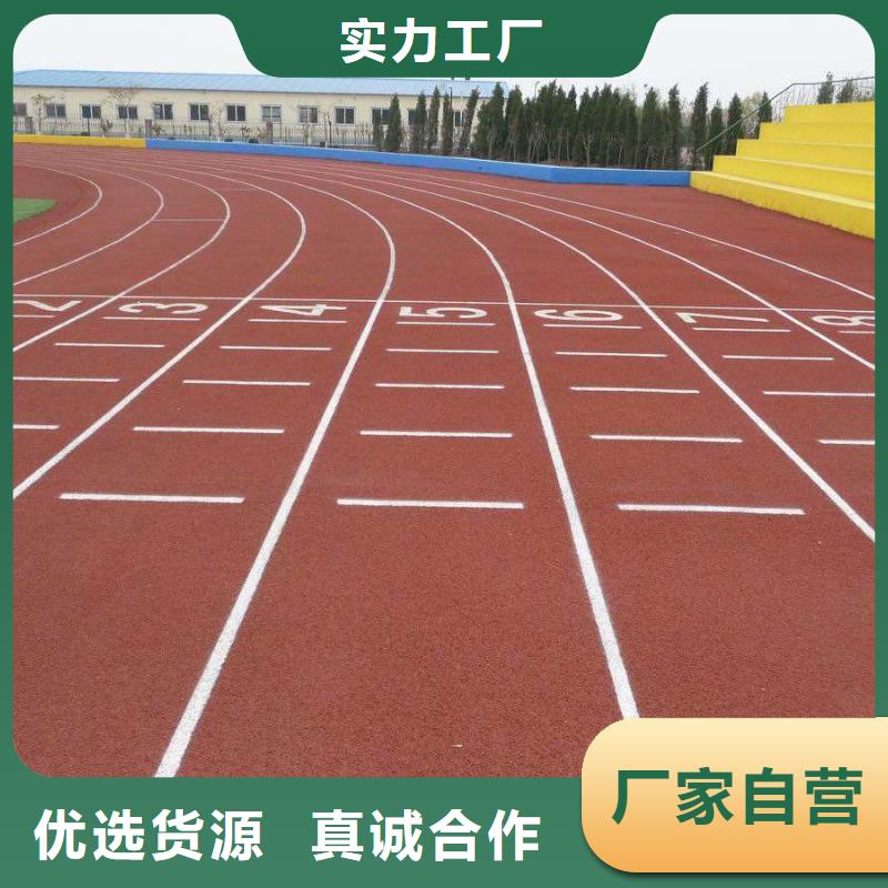 复合型塑胶跑道种类齐全精选好货厂家大量现货
