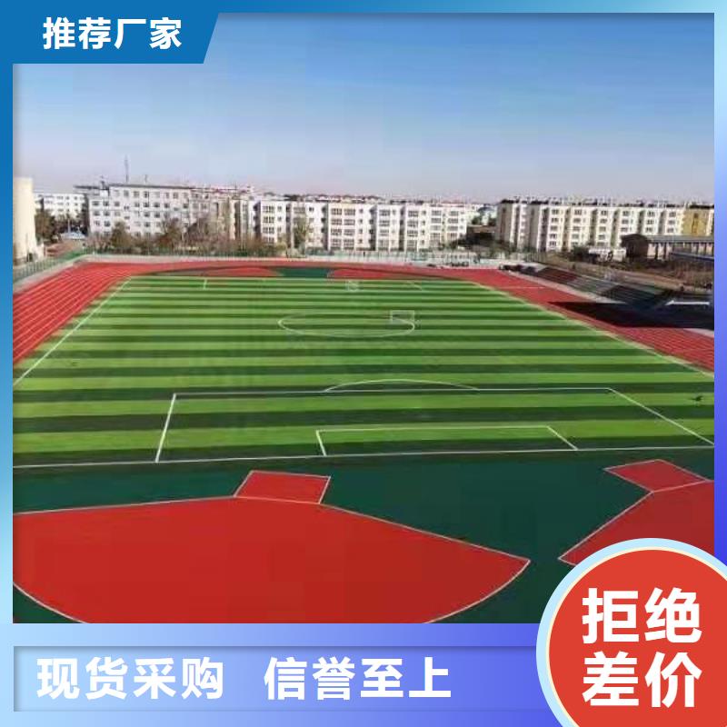 塑胶场地诚信厂家精选好货同城经销商