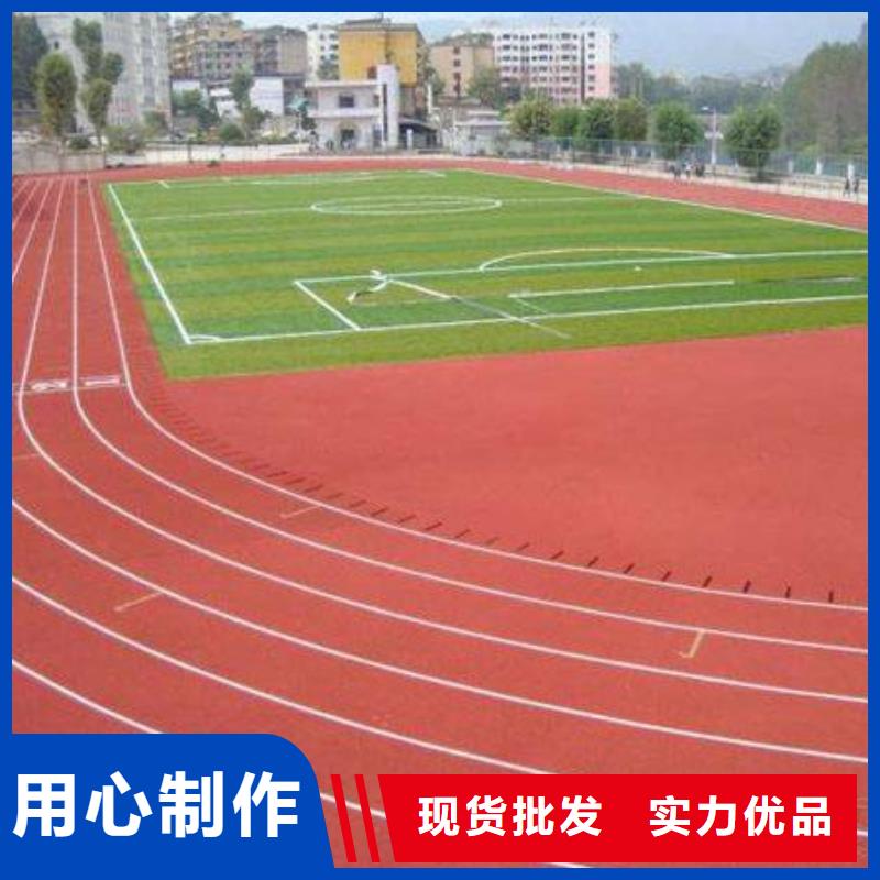 【妙尔】塑胶跑道品牌厂家当地生产商