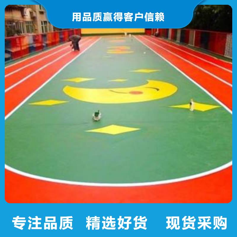 EPDM塑膠跑道質(zhì)量放心種類齊全讓客戶買的放心