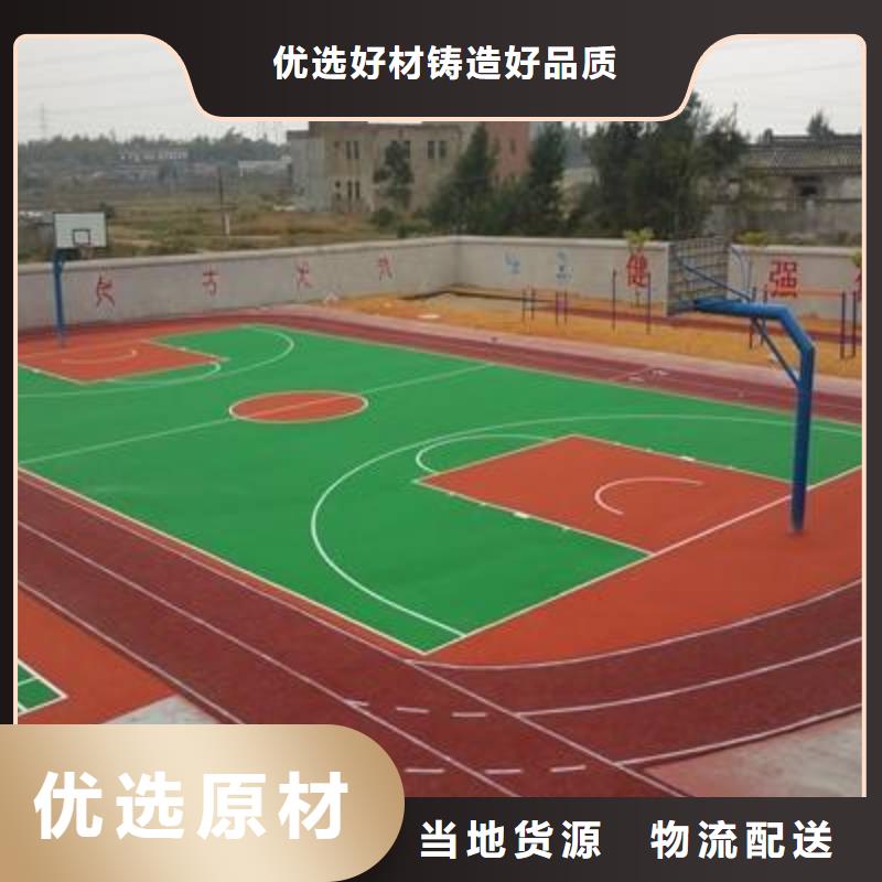 塑胶场地塑胶篮球场24小时下单发货优质材料厂家直销