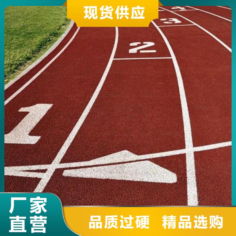 【塑胶场地】epdm塑胶跑道厂家专注细节更放心同城货源
