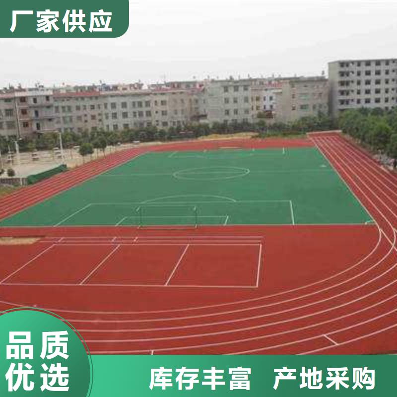 塑胶场地【室外硅pu球场塑胶场地】型号全价格低产地直供