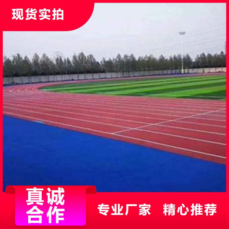 公園塑膠跑道材料支持大批量采購