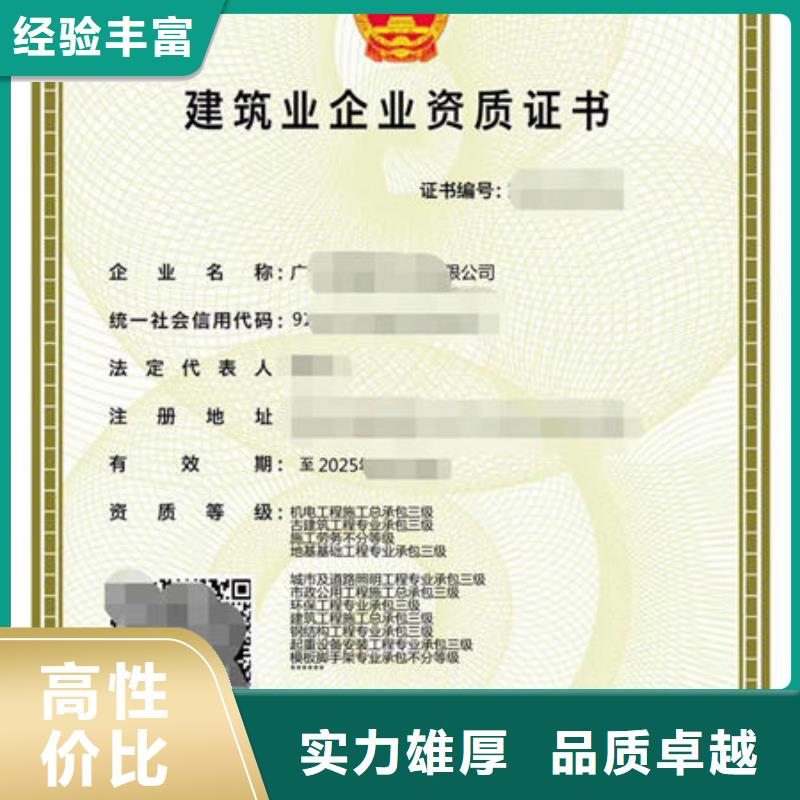 建筑资质特种作业操作证实力强有保证讲究信誉
