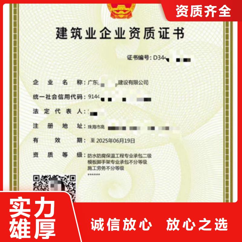 建筑資質(zhì)-建筑業(yè)資質(zhì)專業(yè)品質(zhì)經(jīng)驗豐富