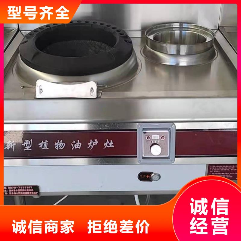 饭店植物油燃料灶具无醇燃料厂家好货直销本地品牌