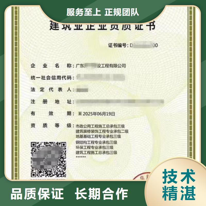 【建筑资质】-建设厅特种作业操作证实力强有保证同城厂家