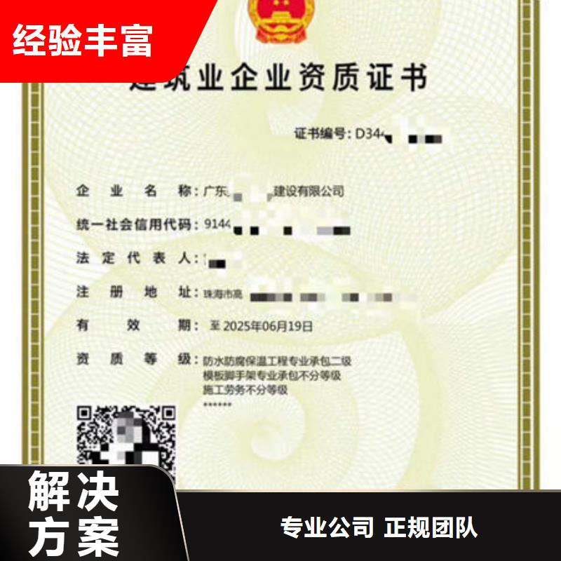 建筑資質建筑施工資質值得信賴多年行業(yè)經驗