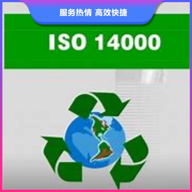 ISO14000认证,ISO9001\ISO9000\ISO14001认证多年行业经验价格公道