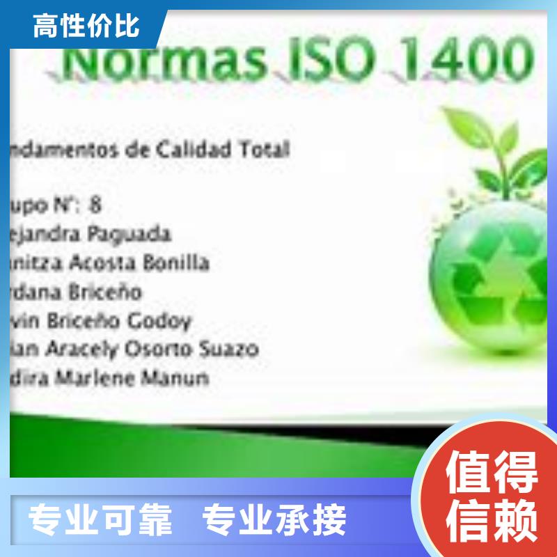 【ISO14000認(rèn)證ISO14000\ESD防靜電認(rèn)證實(shí)力公司】高性價(jià)比