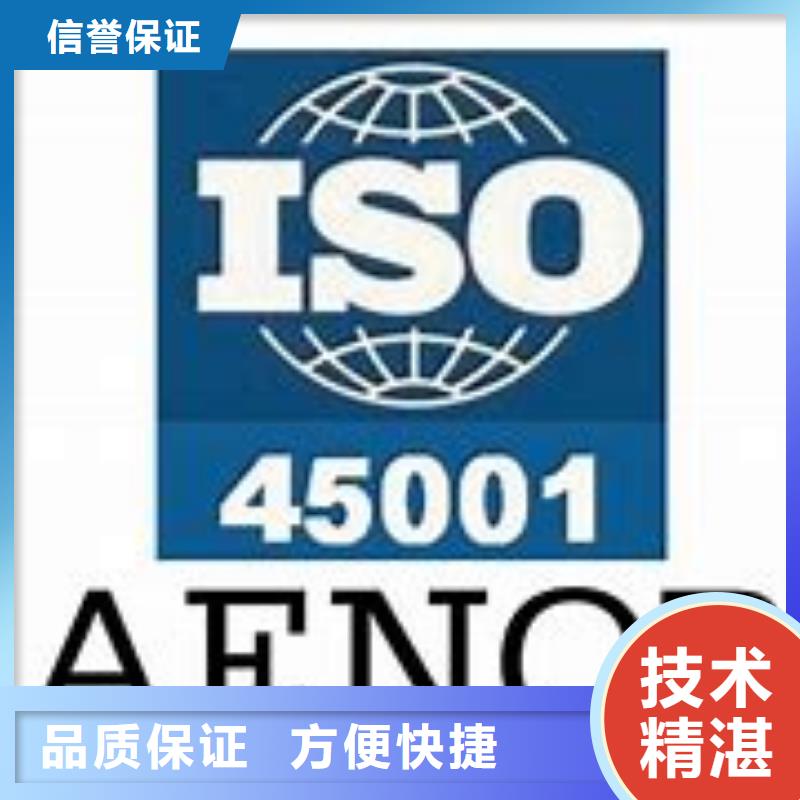 ISO45001认证,ISO9001\ISO9000\ISO14001认证效果满意为止解决方案
