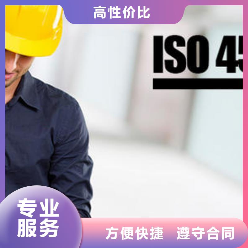 【ISO45001认证,ISO13485认证价格公道】实力雄厚