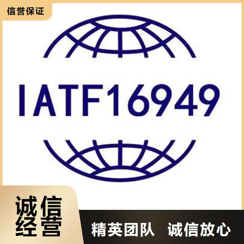 IATF16949認(rèn)證,AS9100認(rèn)證多年行業(yè)經(jīng)驗(yàn)價(jià)格公道
