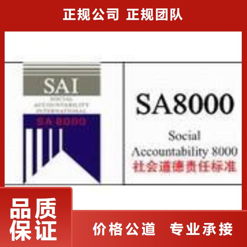 【SA8000认证】,GJB9001C认证一对一服务质量保证