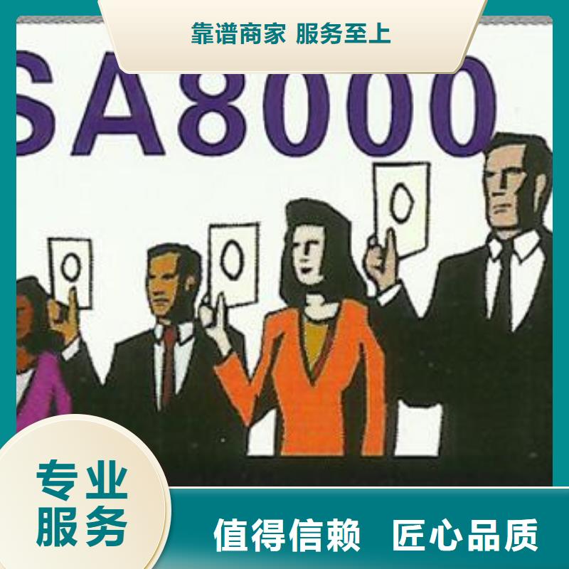 SA8000认证【IATF16949认证】欢迎询价口碑公司