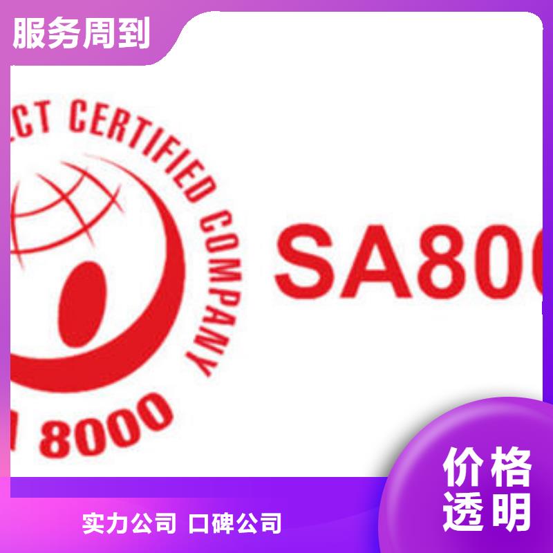 SA8000认证AS9100认证收费合理同城厂家