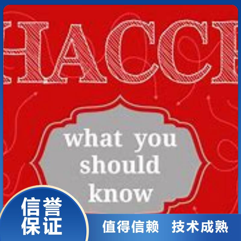 HACCP认证FSC认证高性价比本地服务商