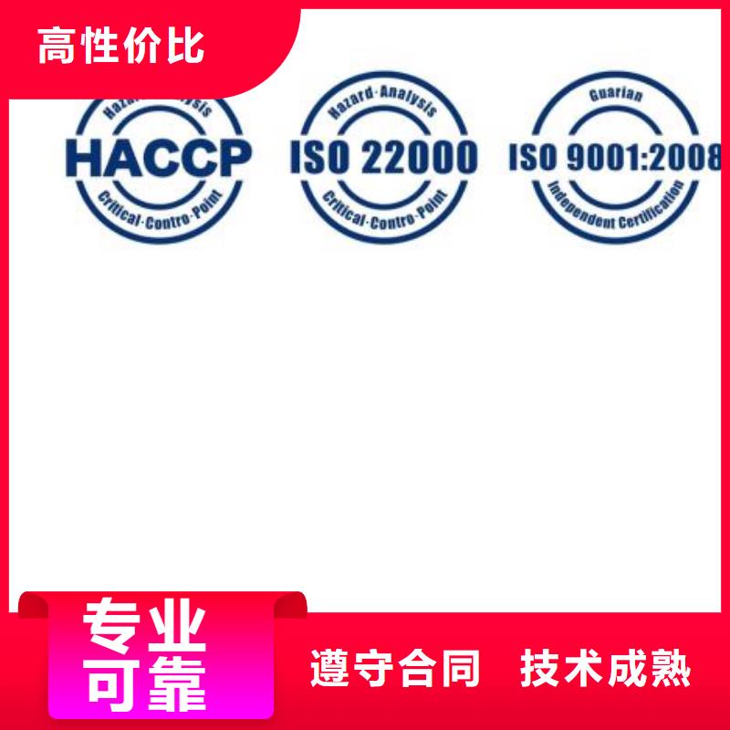 HACCP认证【ISO13485认证】明码标价本地服务商