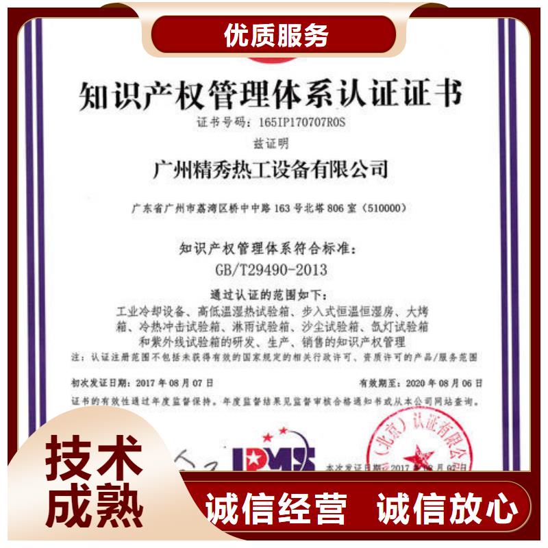 知识产权管理体系认证【ISO14000\ESD防静电认证】正规公司当地服务商