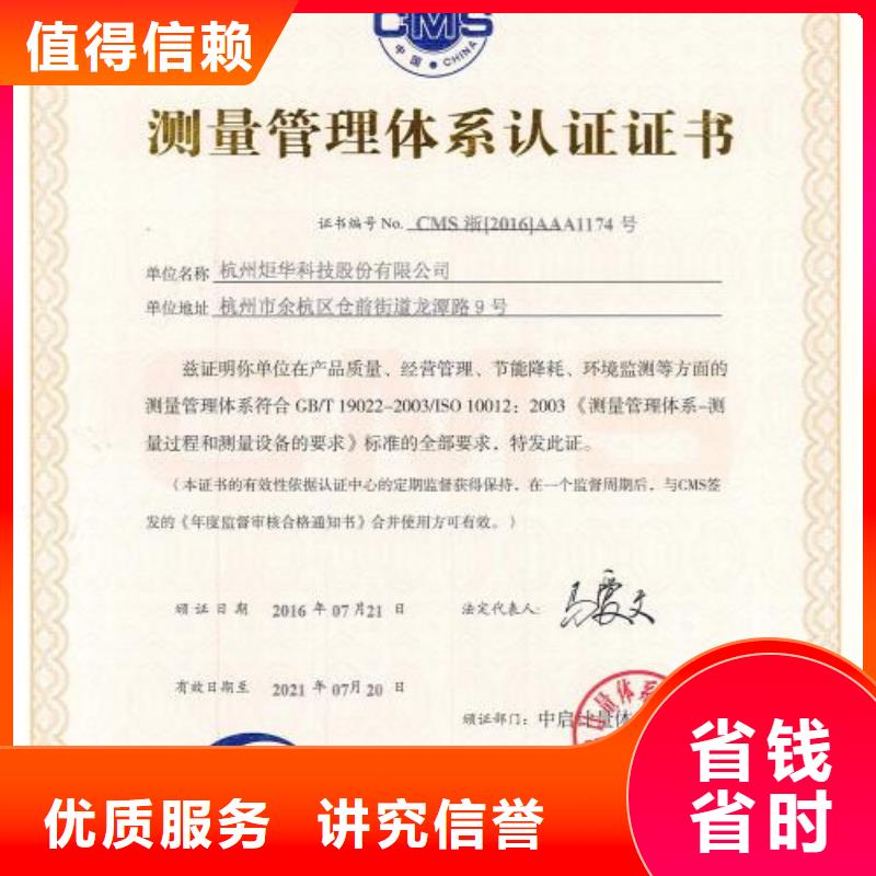 ISO10012认证【GJB9001C认证】2025专业的团队省钱省时
