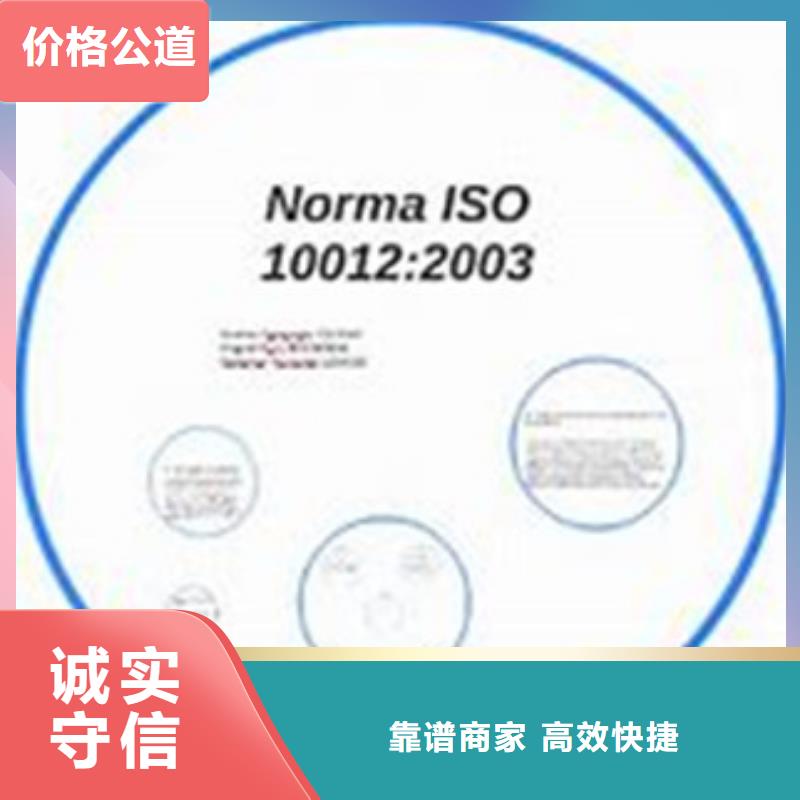 【ISO10012认证-AS9100认证快捷】同城生产厂家