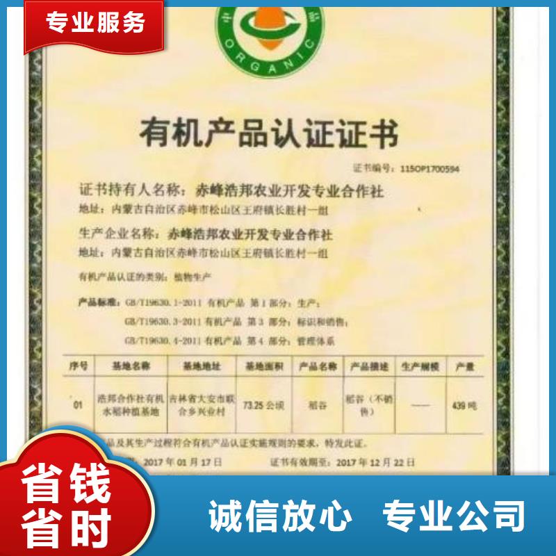 有机认证【知识产权认证/GB29490】经验丰富2024专业的团队
