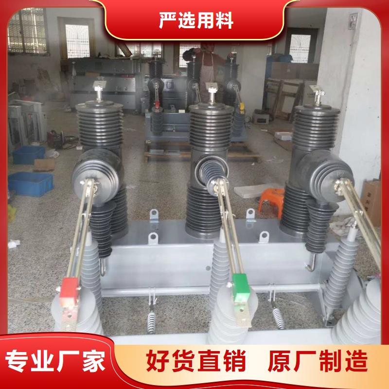 真空断路器_【GW9-12/630新型/老型】价格实在本地生产厂家