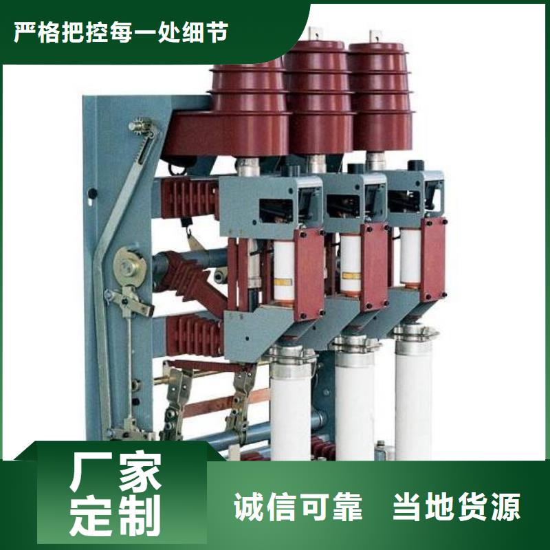 【高壓負(fù)荷開(kāi)關(guān)】,配電箱歡迎來(lái)電咨詢(xún)本地經(jīng)銷(xiāo)商