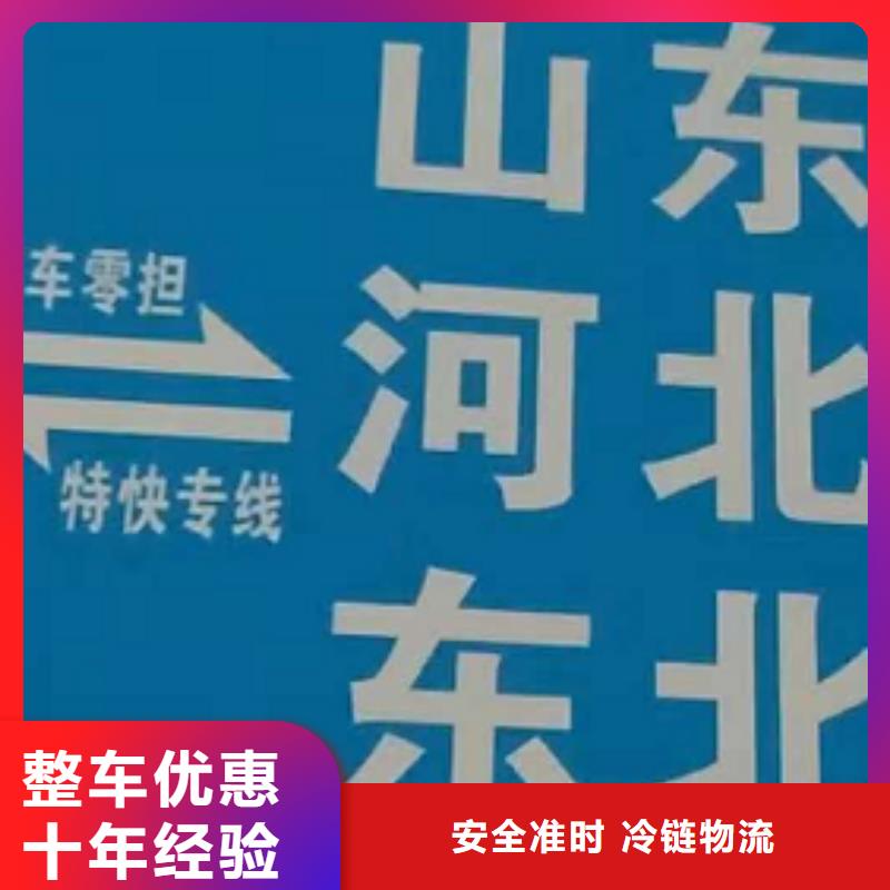萊蕪物流公司_廈門到萊蕪回頭車不倒車