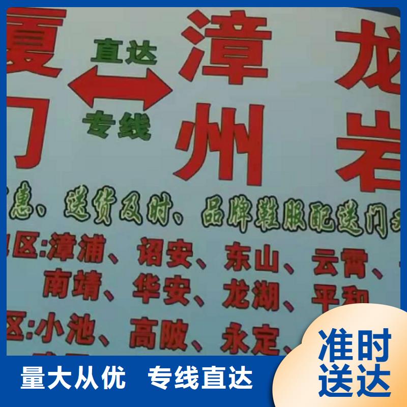 南平物流公司廈門到南平冷藏貨運公司整車貨運