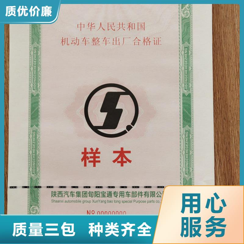 【機動車合格證_防偽代金券印刷廠貨到付款】當(dāng)?shù)厣a(chǎn)廠家