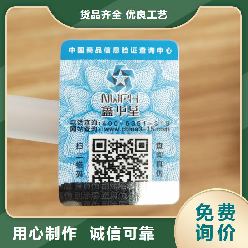 電子電器防偽標(biāo)簽設(shè)計XRG價格透明