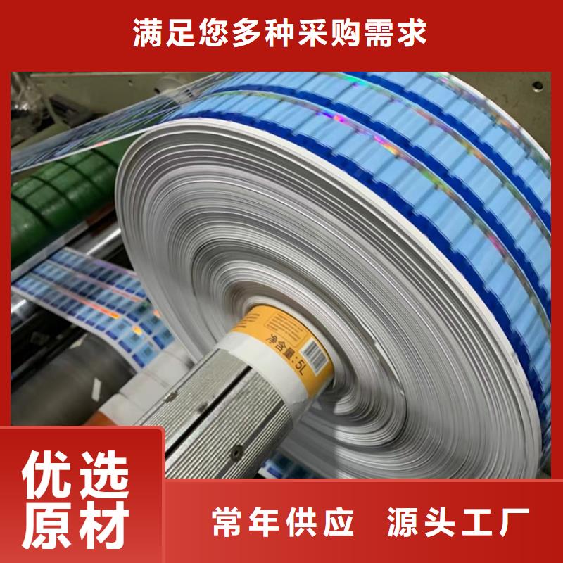 銅陵工業(yè)不干膠防偽標(biāo)簽印刷工廠鑫瑞格