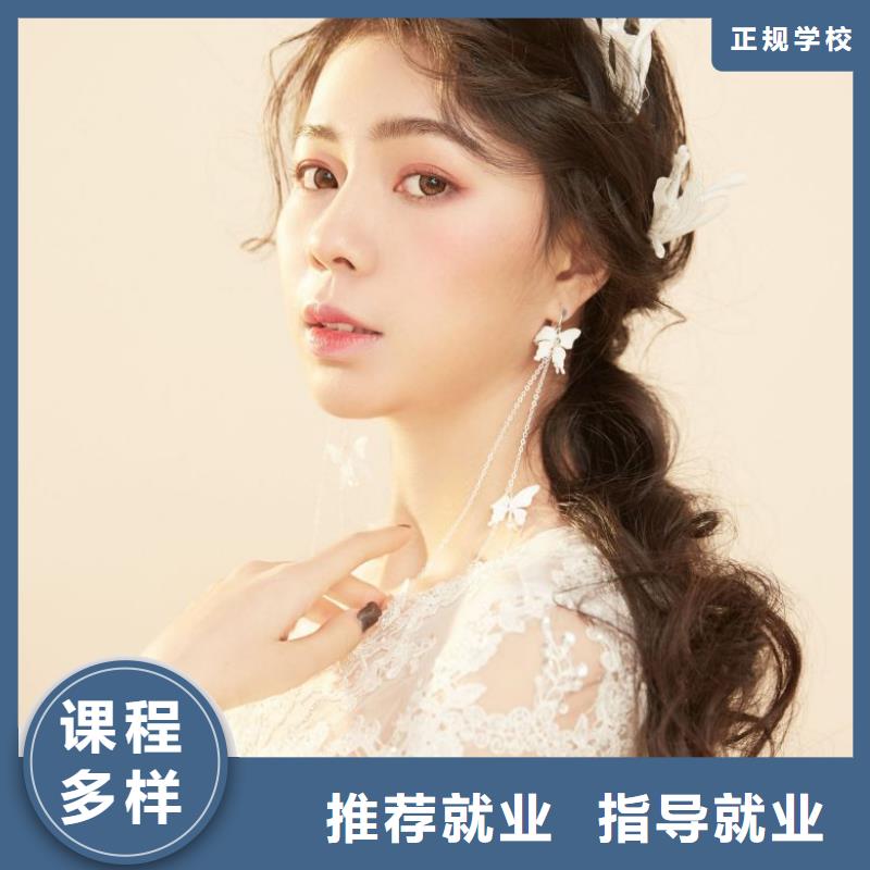 【化妝,化妝培訓(xùn)學(xué)校正規(guī)培訓(xùn)】本地服務(wù)商