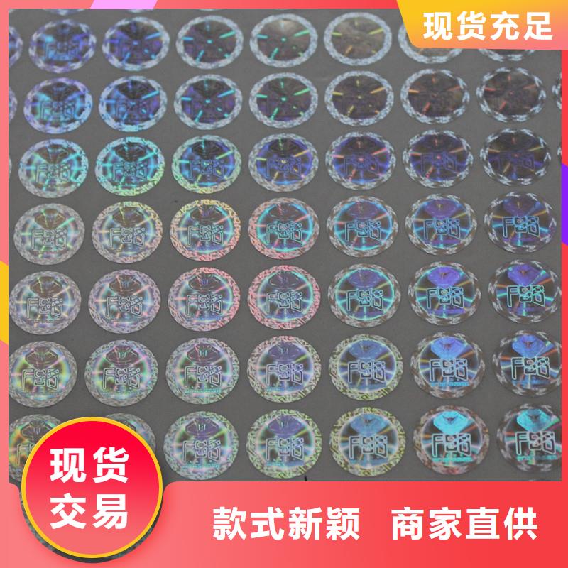 镭射标签印刷激光防伪制作厂家直营