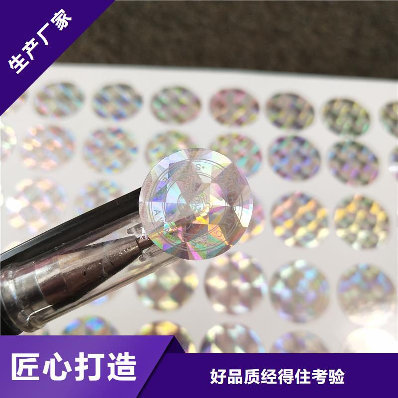 镭射防伪标签订做价格镭射商标制作当地厂家