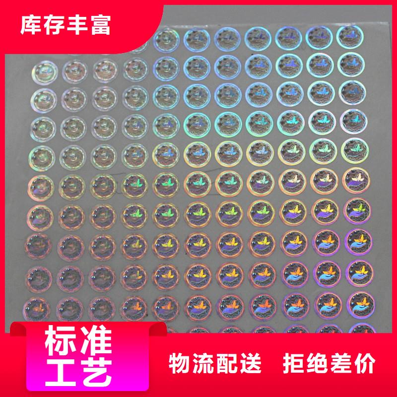 防偽鐳射標(biāo)簽銷售激光防偽制作價(jià)格實(shí)惠
