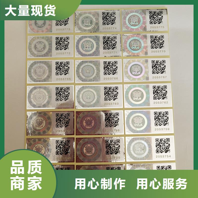 2D激光防偽標簽印刷廠煙酒防偽一物一碼品質(zhì)優(yōu)選