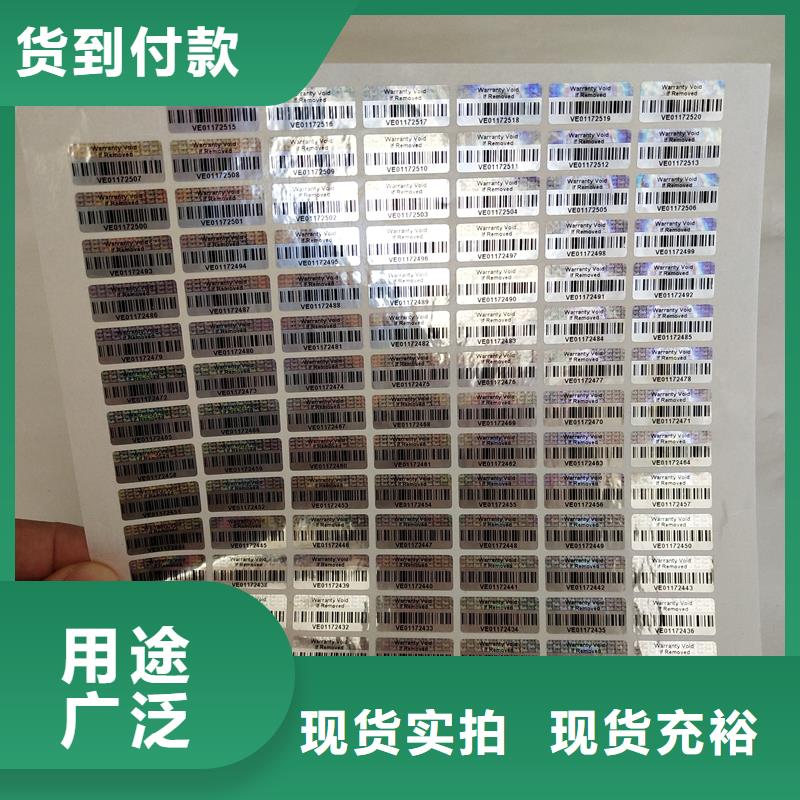 激光镭射防伪标识印刷工厂激光镭射标签厂家本地厂家