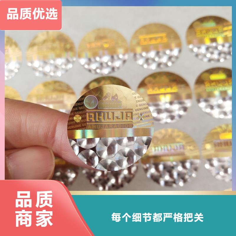 激光防伪标签镭射激光防伪标签制作厂家商家