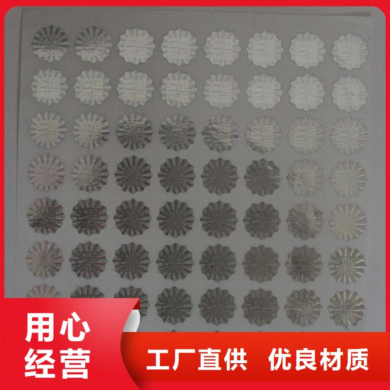 激光鐳射商標(biāo)訂做公司鐳射防偽標(biāo)貼免費(fèi)寄樣