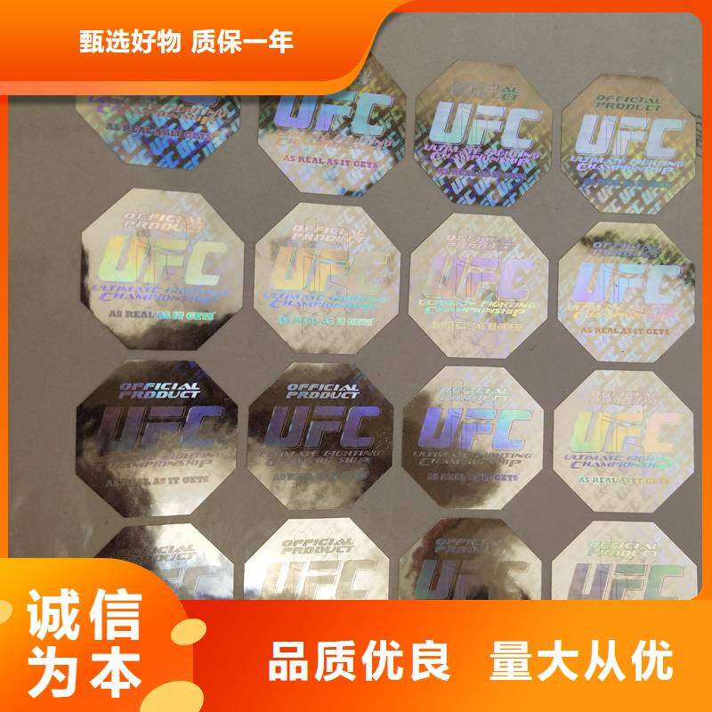 激光防伪标签优选厂家对质量负责