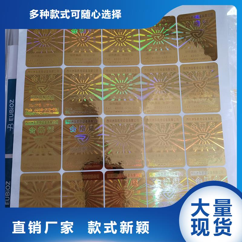 激光防偽標簽符合行業(yè)標準今年新款